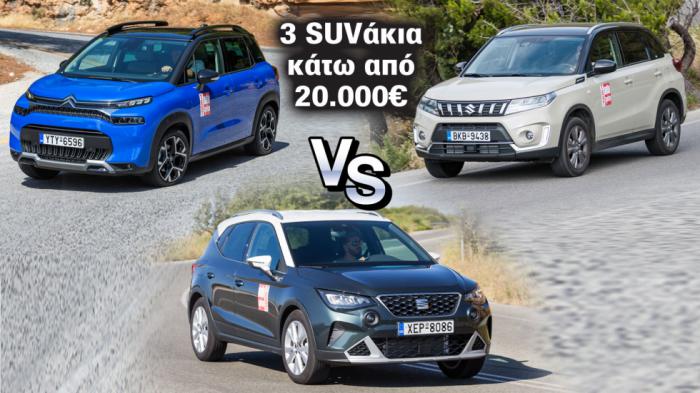 SUV πόλης κάτω από 20 χιλιάδες ευρώ: Citroen C3 Aircross, SEAT Arona & Suzuki Vitara SUV πόλης κάτω από 20 χιλιάδες ευρώ: Citroen C3 Aircross, SEAT Arona & Suzuki Vitara