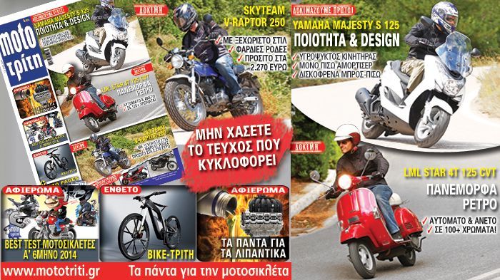 Στο τεύχος Moto Τρίτη που κυκλοφορεί.
