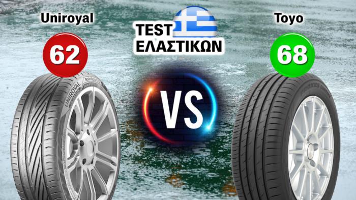 Super Συγκριτικό: Test Θερινών Ελαστικών 215/55 R17 Uniroyal Rainsport 5 Vs Toyo Proxes Comfort