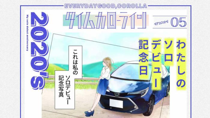 Η Toyota ετοίμασε κόμικς με τη ζωή της Corolla  