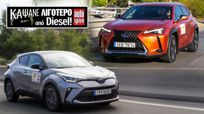 Toyota C-HR και Lexus UX: Γιατί στην πόλη «καίνε» λιγότερα από diesel; Toyota C-HR και Lexus UX: Γιατί στην πόλη «καίνε» λιγότερα από diesel;
