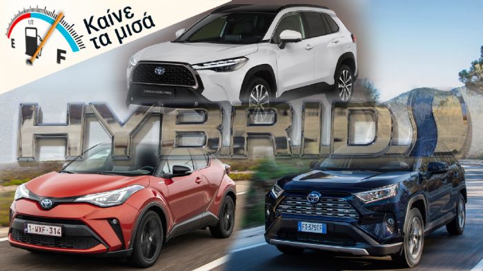C-HR, Corolla Cross ή RAV4: Τα υβριδικά οικογενειακά SUV της Toyota C-HR, Corolla Cross ή RAV4: Τα υβριδικά οικογενειακά SUV της Toyota