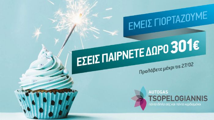 Δώρα μεγάλης αξίας!
