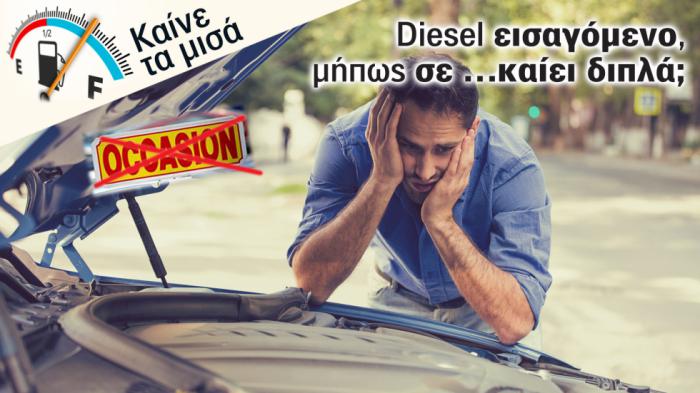 Μεταχειρισμένο diesel: Οι 5 πιο συχνές & πανάκριβες βλάβες τους 