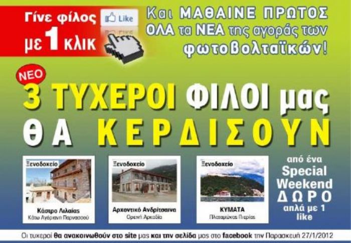3 τυχεροί φίλοι, από τους δεκάδες που ανταποκρίθηκαν... κέρδισαν!	