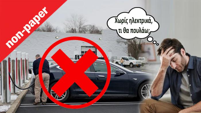 Απόψεις Τι θα πουλάνε τώρα όσοι το γύρισαν σε ηλεκτρικά Απόψεις Τι θα πουλάνε τώρα όσοι το γύρισαν σε ηλεκτρικά