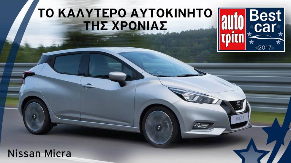 Best Car 2017: Τελική κατάταξη 