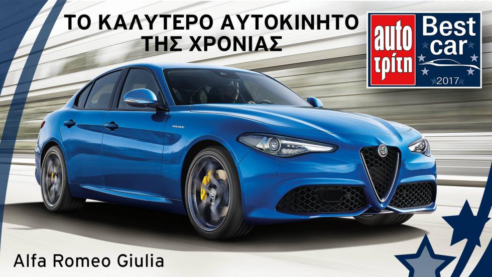 Best Car 2017: Τελική κατάταξη 