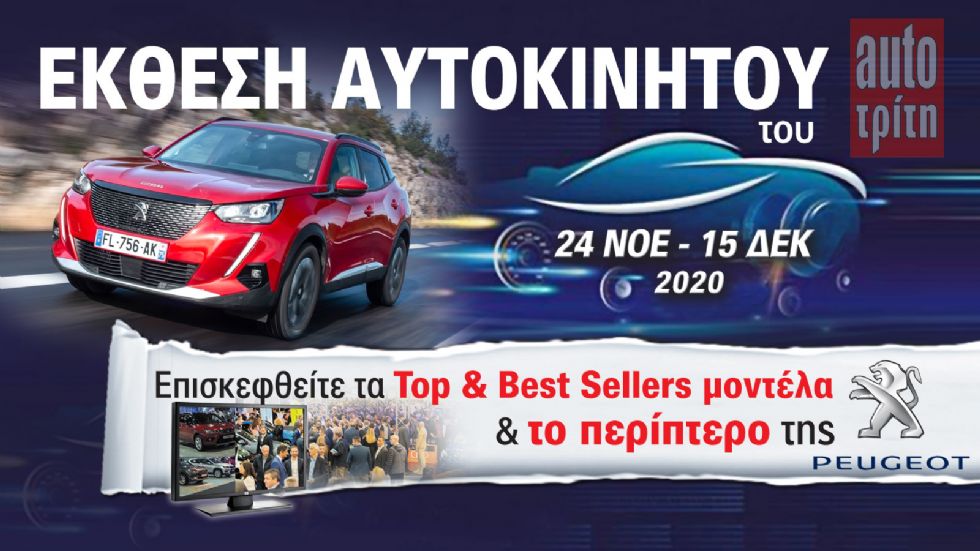 To Peugeot 2008 στην Έκθεση Αυτοκινήτου!