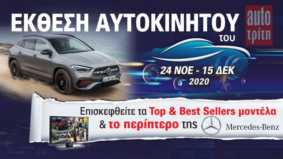 H Mercedes GLA στην Έκθεση Αυτοκινήτου!