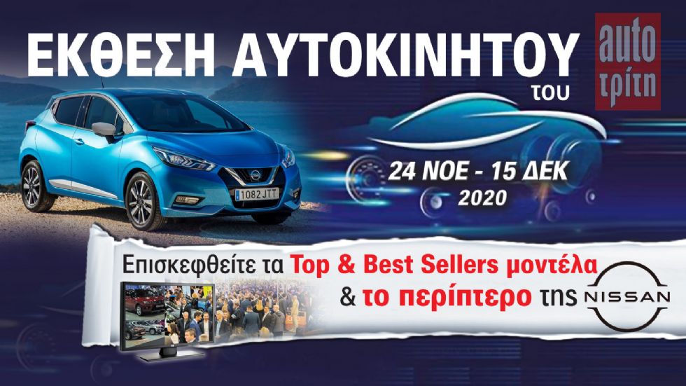 To Nissan Micra στην Έκθεση Αυτοκινήτου!