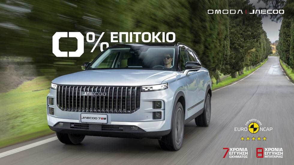 Με 0% επιτόκιο όλα τα μοντέλα της Omoda & Jaecoo