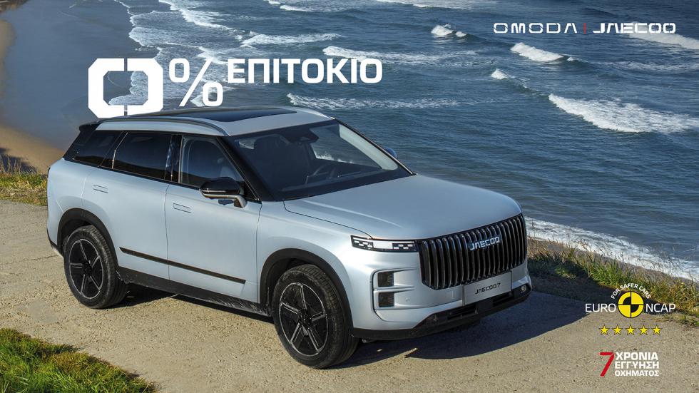 Με 0% επιτόκιο όλα τα μοντέλα της Omoda & Jaecoo