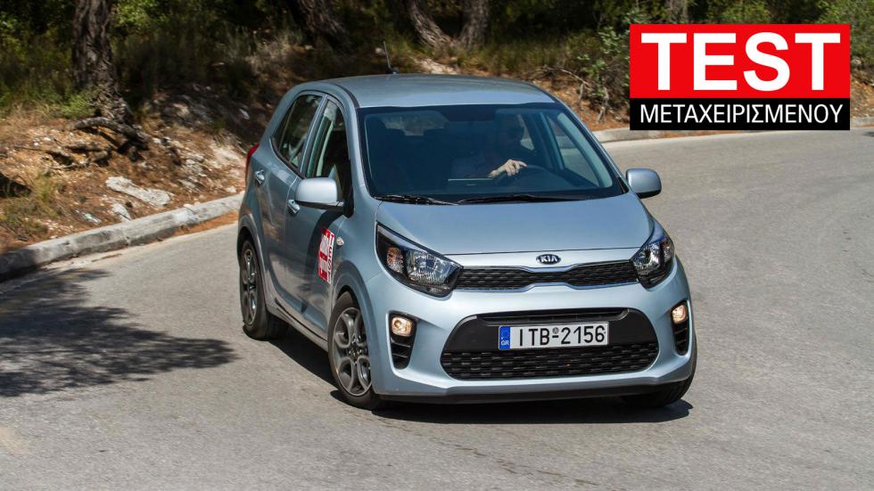 Δοκιμή μεταχειρισμένου: Kia Picanto 2017