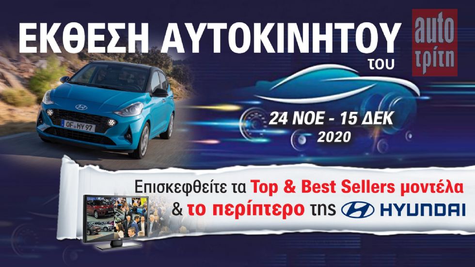 Το νέο Hyundai i10 στην Έκθεση Αυτοκινήτου!