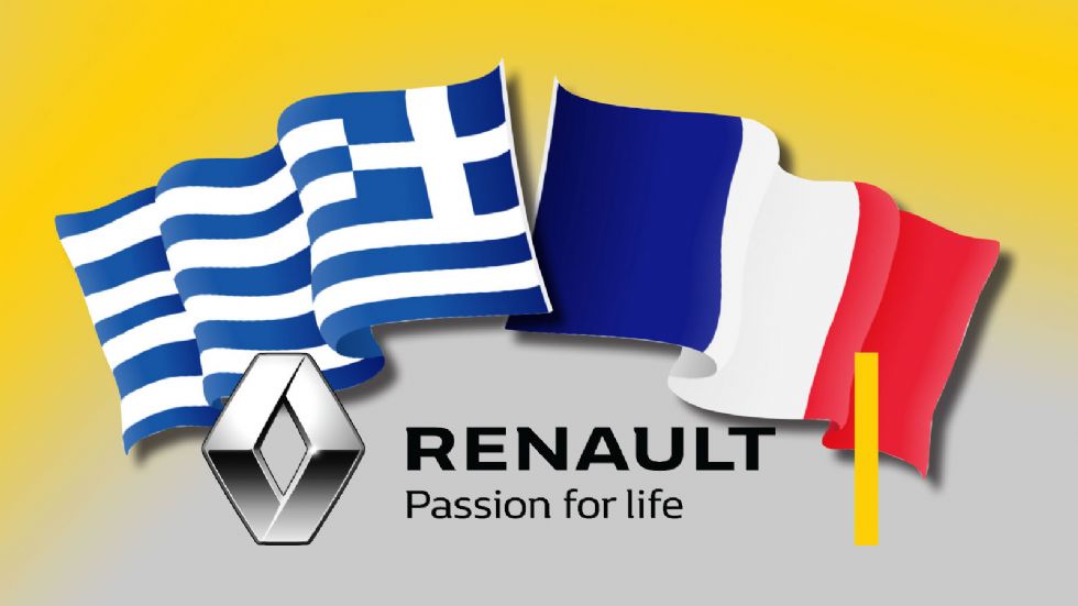 Φθηνότερα τα Renault στην Ελλάδα από ό,τι στη Γαλλία!