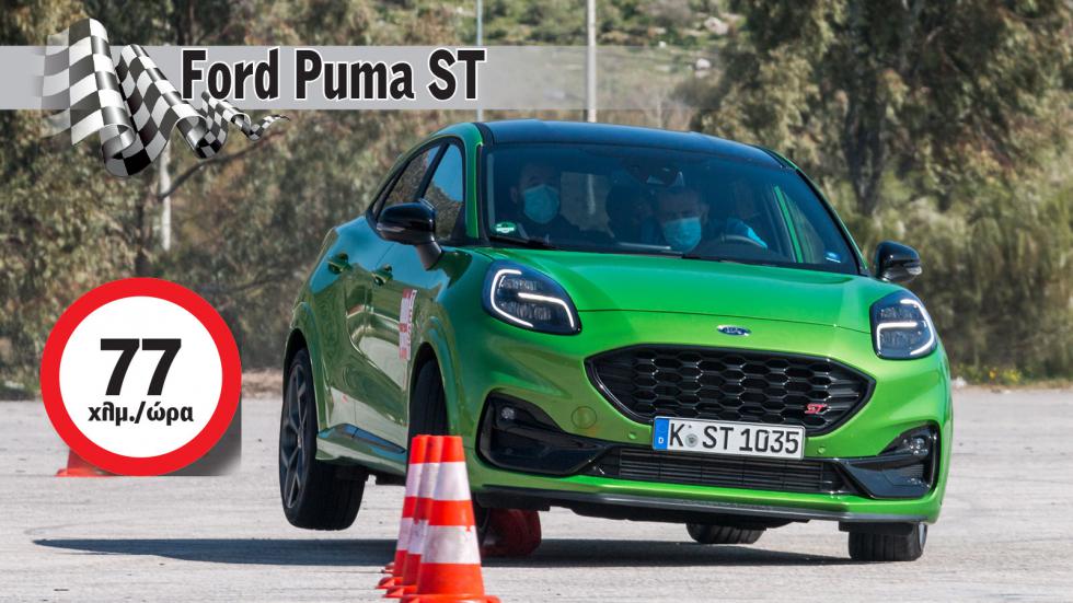 Παρά το υψηλό κέντρο βάρους το Ford Puma ST κατάφερε να περάσει το τεστ με 77 χλμ./ώρα, όχι μία, αλλά συνεχόμενες φορές, με ελάχιστη εμπλοκή του ESP.