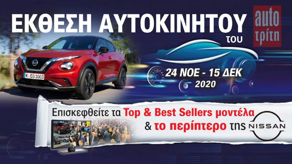 To Nissan Juke στην Έκθεση Αυτοκινήτου!