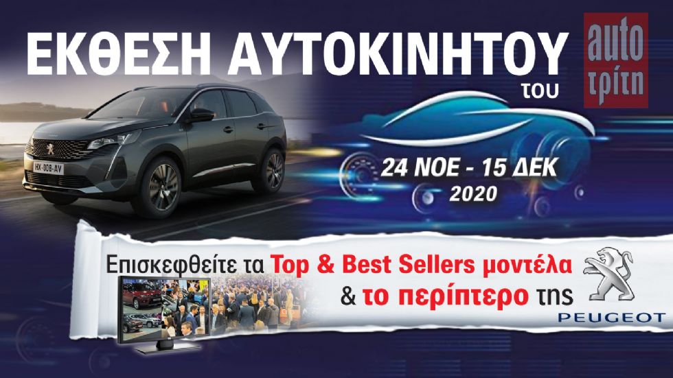 To Peugeot 3008 στην Έκθεση Αυτοκινήτου!