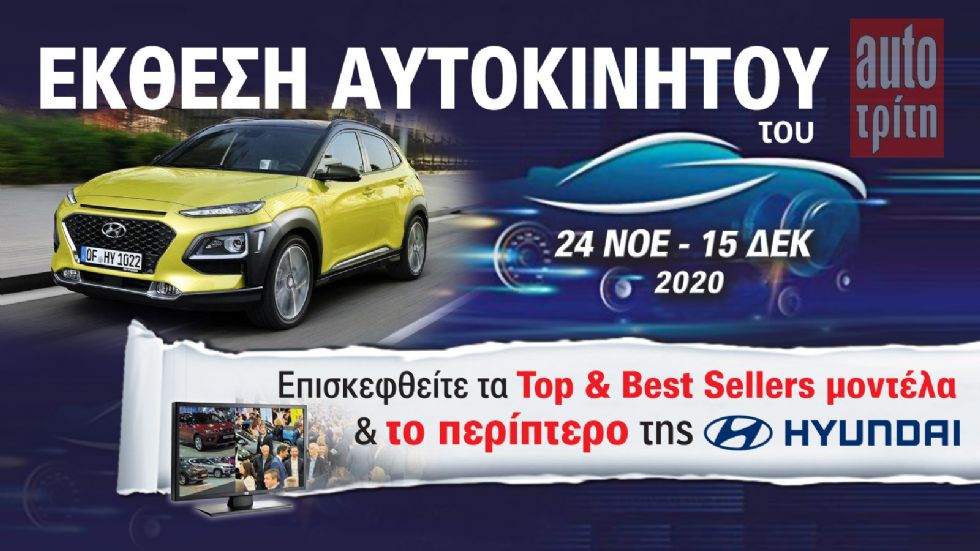 Το Hyundai Kona στην Έκθεση Αυτοκινήτου!