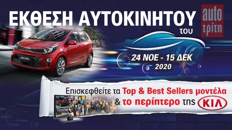 Το Kia Picanto στην Έκθεση Αυτοκινήτου!