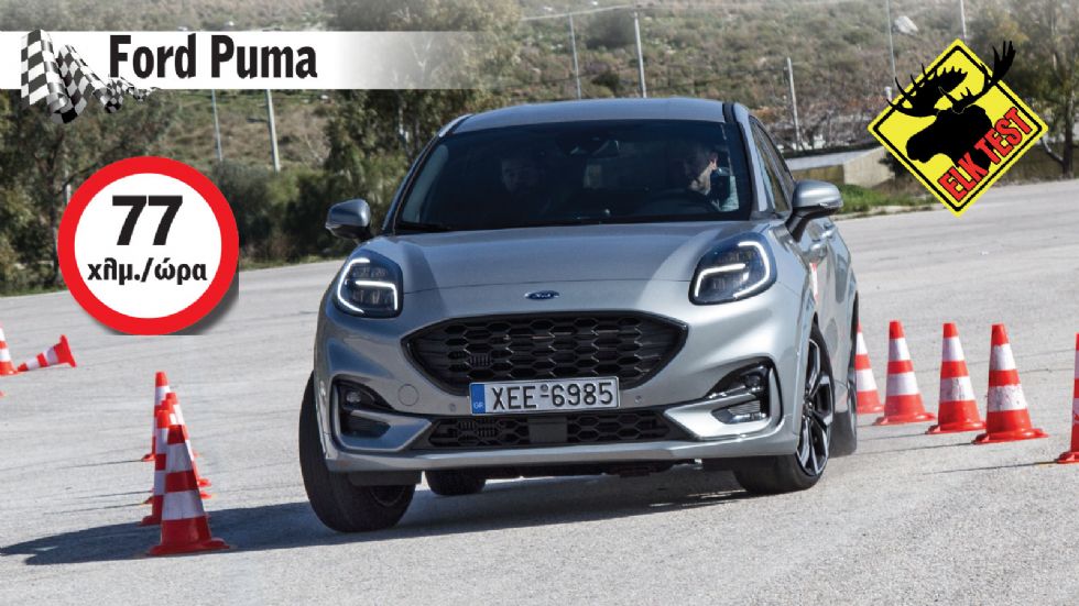 Elk Test: Με πόσα πέρασε το νέο Ford Puma;