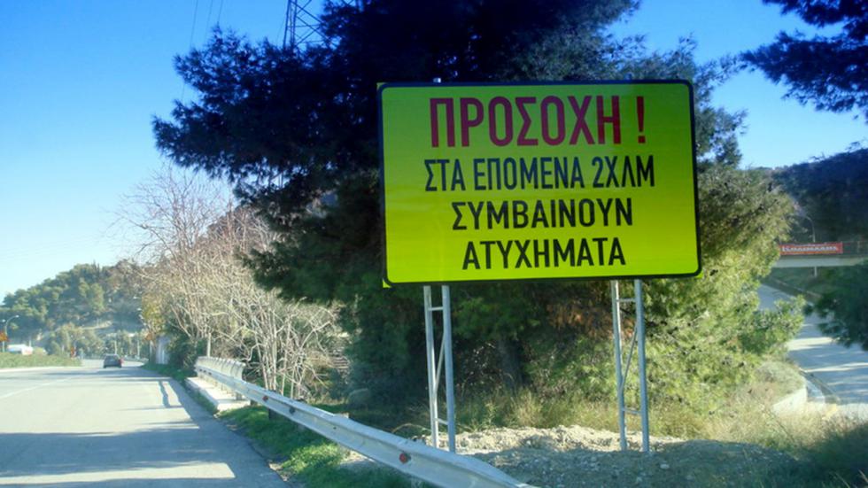 20 χρόνια Ι.Ο.ΑΣ. «Πάνος Μυλωνάς»: Από τον πόνο στη δράση για ασφαλέστερους δρόμους