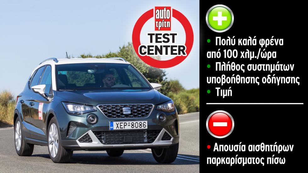 Πόσο καλό είναι το SEAT Arona 1,0 λτ. με τα 110 PS στα 20.490 ευρώ;