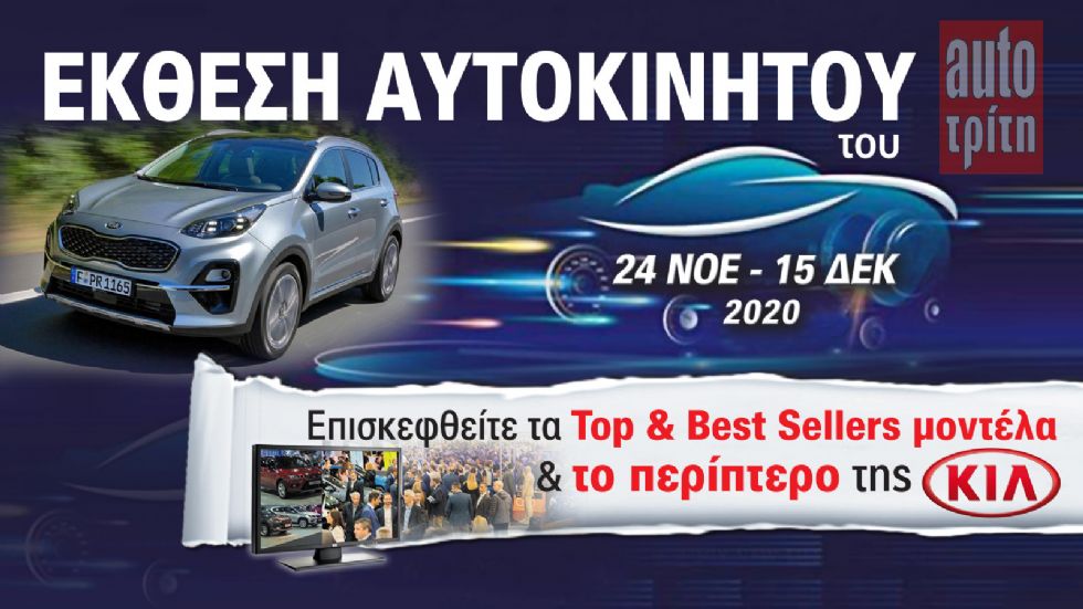 Το Kia Sportage στην Έκθεση Αυτοκινήτου!