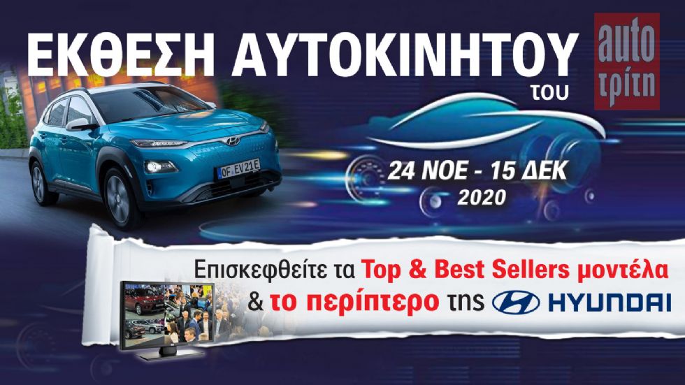 Το Hyundai Kona Electric στην Έκθεση Αυτοκινήτου!