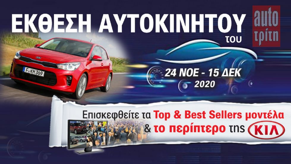 Το Kia Rio στην Έκθεση Αυτοκινήτου!