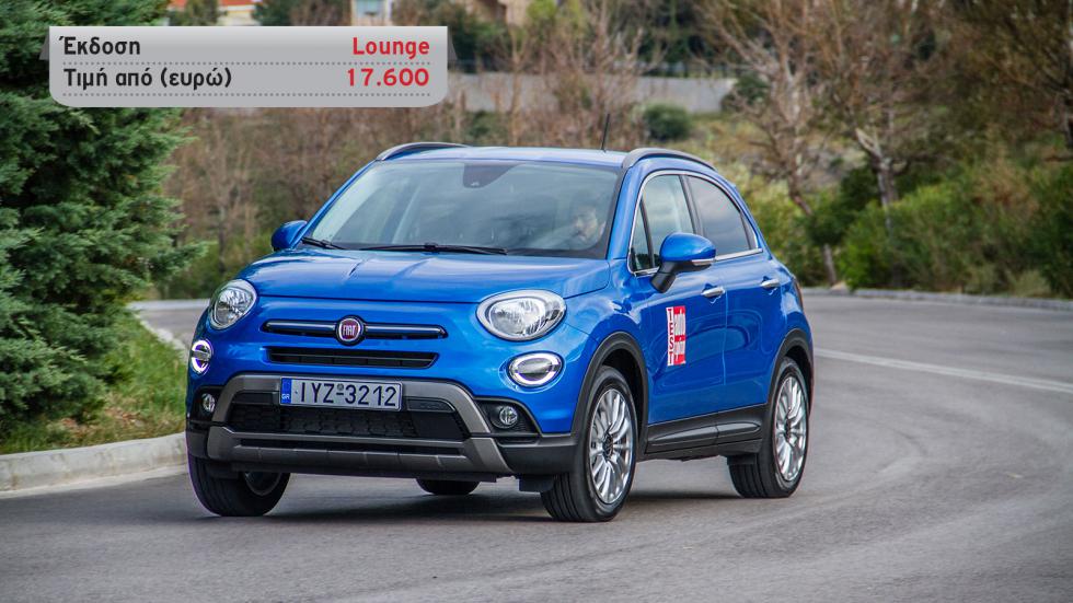 Το Fiat 500X έχει σημαντικό πλεονέκτημα την χαμηλότερη τιμή του. 