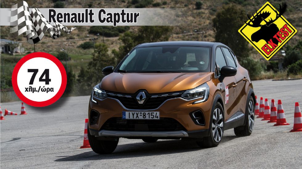 Elk Test: Τι κατάφερε στον «τάρανδο» το νέο Renault Captur;