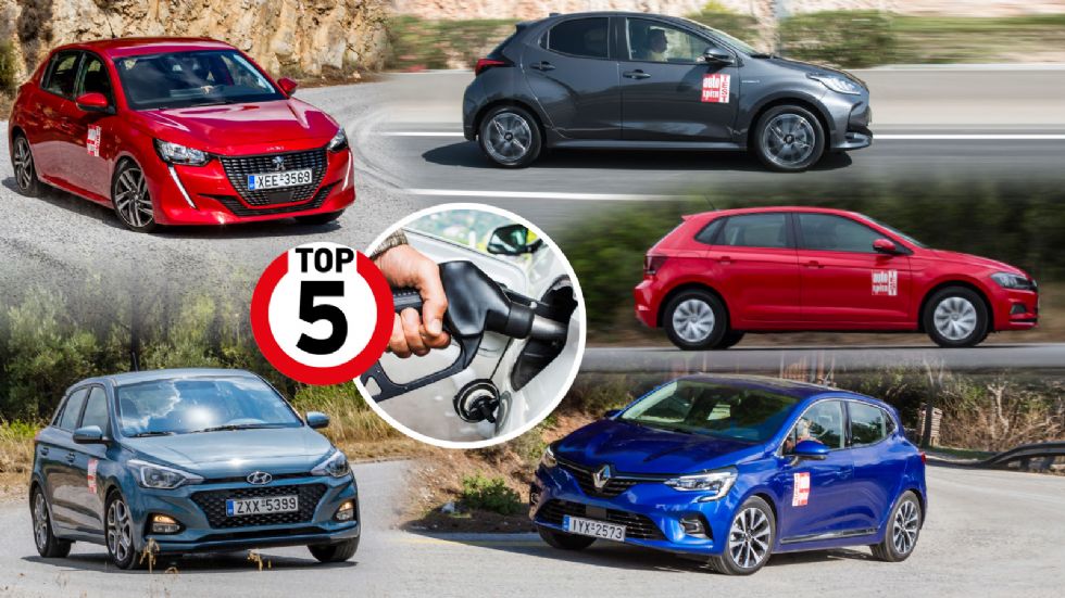 Τα 5 μικρά βενζίνης με τη χαμηλότερη κατανάλωση 