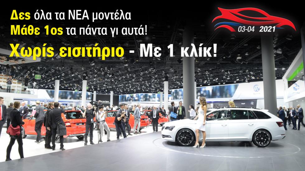 2η Διεθνής Έκθεση Αυτοκινήτου του AutoΤρίτη