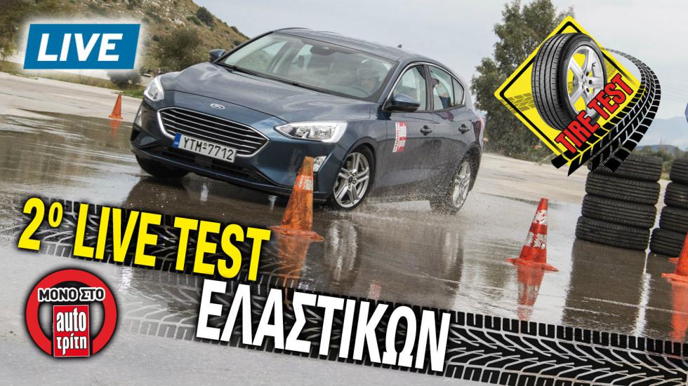 Live: 2ο Mega Test ελαστικών (+videos)