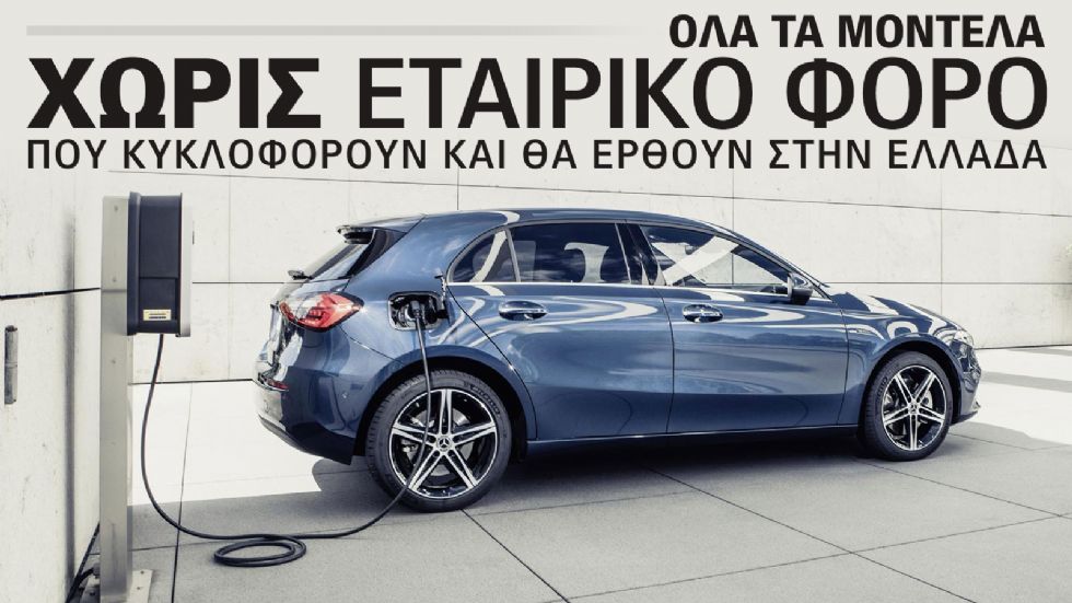 50+4 μοντέλα χωρίς εταιρικό φόρο στην Ελλάδα