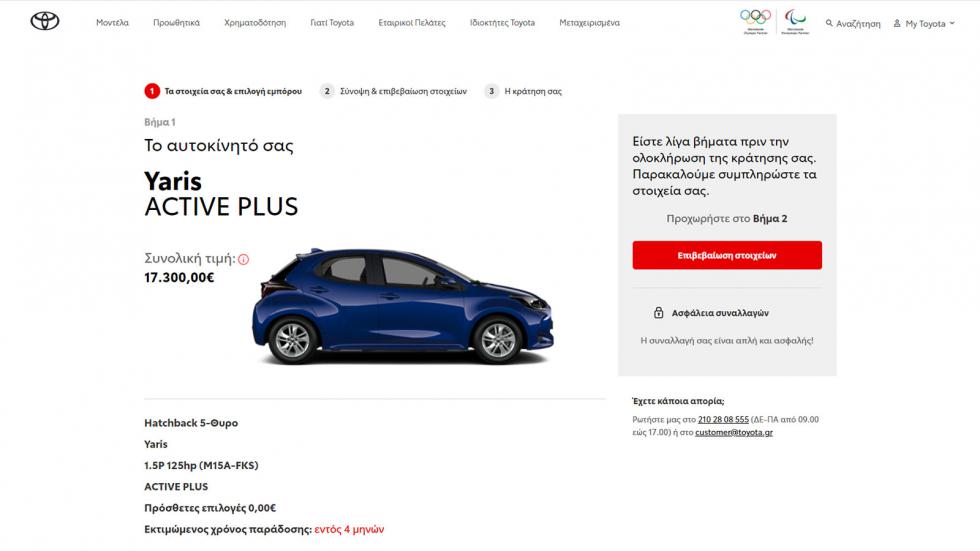 Αγόρασε αυτοκίνητο στην Ελλάδα με 3 κλικ!