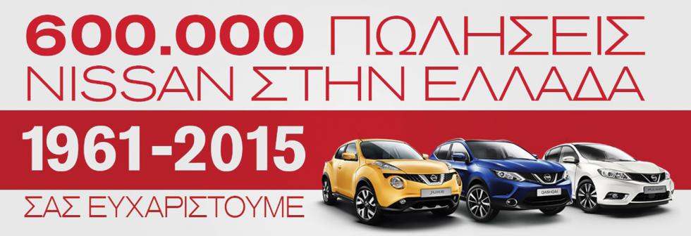 Το 2015, η Νικ. Ι. Θεοχαράκης Α.Ε. κατέκτησε το ορόσημο των600.000πωλήσεων Nissan - Datsunστην ελληνική αγορά. 