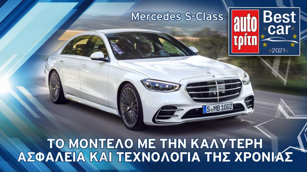 Αυτό είναι το Best Car 2021! (+video)