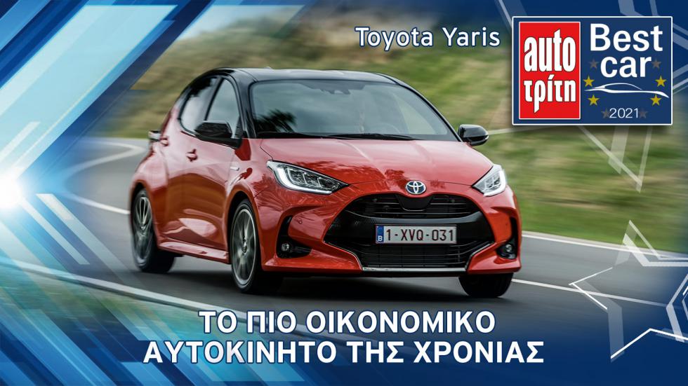 Αυτό είναι το Best Car 2021! (+video)