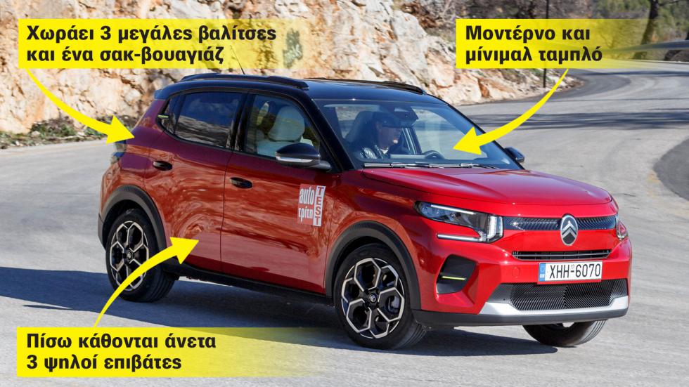 Πόσο μεγάλοι είναι οι χώροι του Citroen C3 για επιβάτες και αποσκευές;
