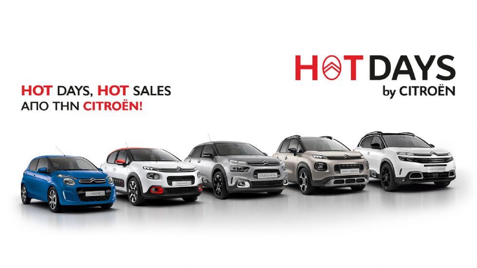 Καλοκαιρινές προσφορές Citroën «Hot Days»