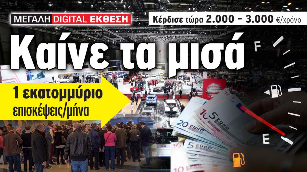 Καίνε τα μισά! Οικονομία 2.000-3.000 ευρώ/χρόνο