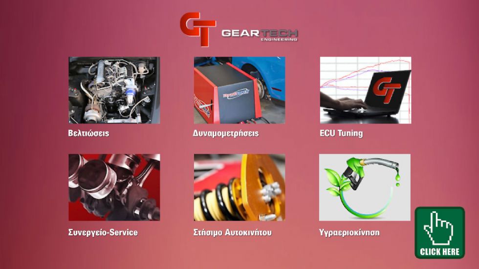 H Gear Tech Engineering ιδρύθηκε το 2007. Αποστολή της η παροχή ολοκληρωμένης υποστήριξης στους φίλους του αυτοκινήτου. Ειδικότητα της η μηχανική βελτίωση και οι  κρίσιμοι τομείς (για επιδόσεις αλλά κ
