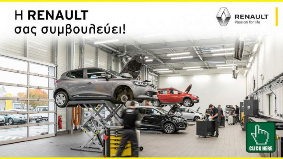 Η Renault δίνει συμβουλές ασφαλούς συμβίωσης με το αυτοκίνητο, εν μέσω πανδημίας. Δείτε περισσότερα με 1 κλικ!