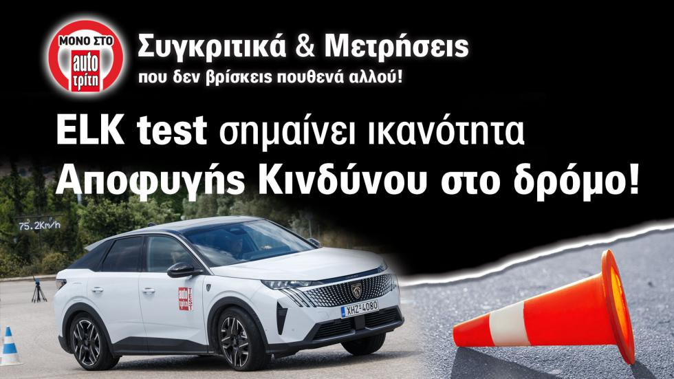 Δοκιμή Moose/Elk Test: Peugeot 3008 - Ισορροπημένο | autotriti.gr