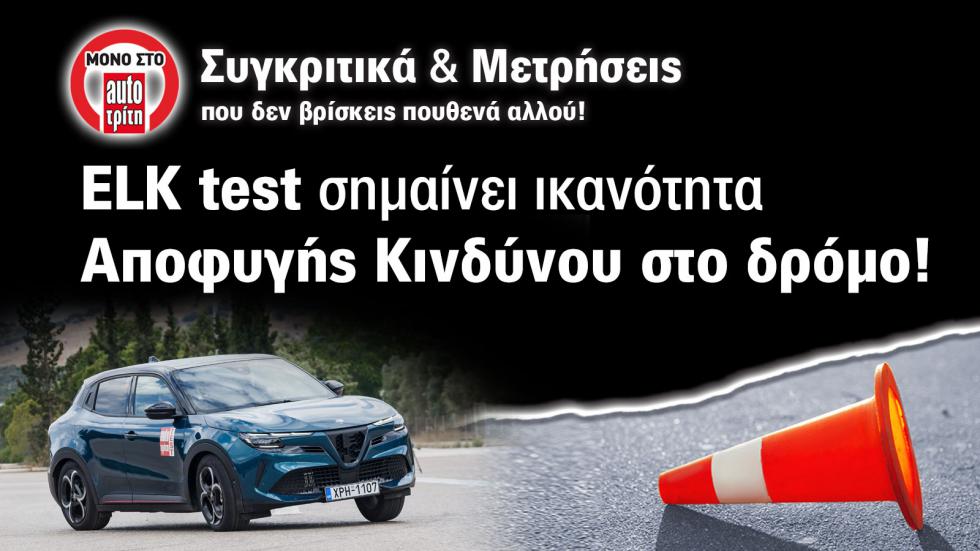Elk Test στην Alfa Romeo Junior: Νέο ρεκόρ και από τη «μικρή» Alfa μετά την Tonale