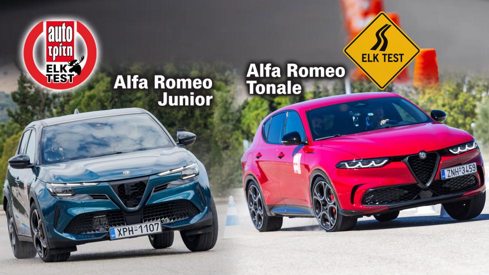 Alfa Romeo Junior και Tonale: Οι δύο πρωταθλητές του Elk Test στα SUV!
