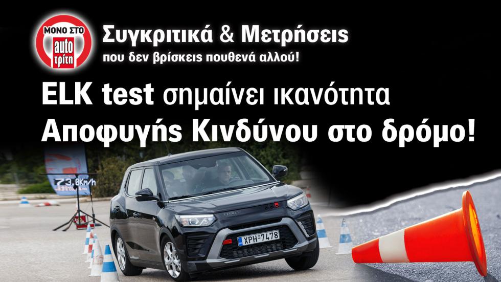 Elk test στο KGM Tivoli